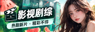 银幕漫谈精选视觉
